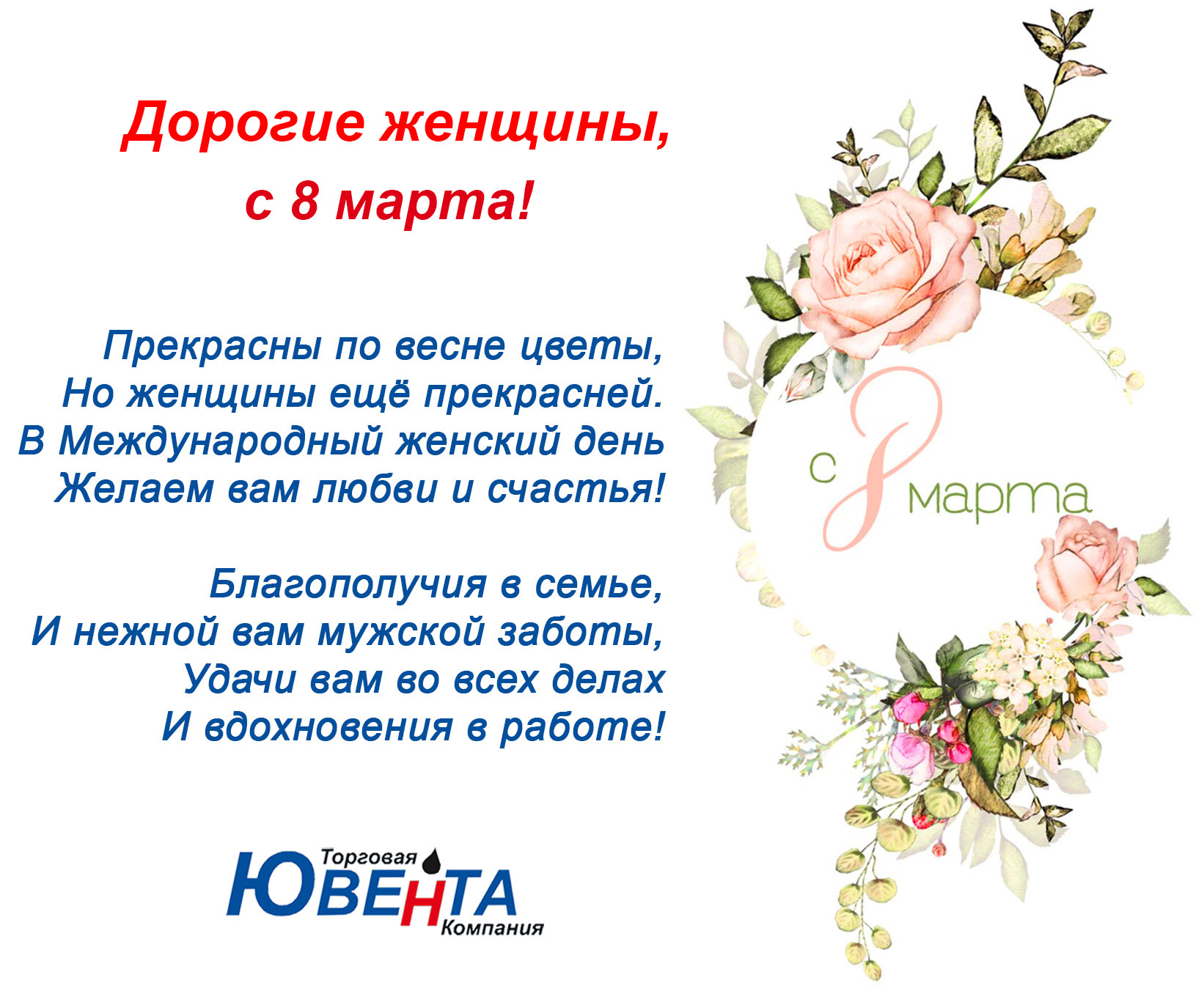 З 8 березня!